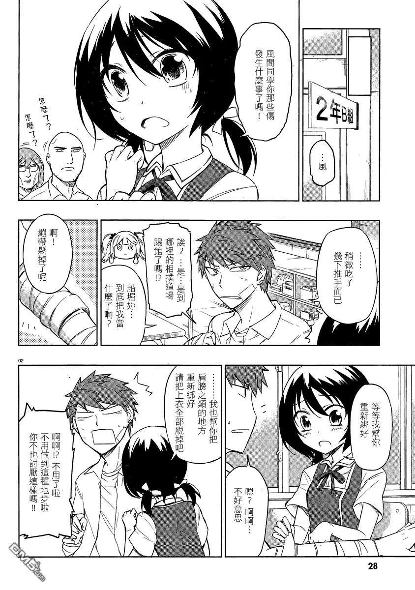 《属性同好会》第37话 第4页