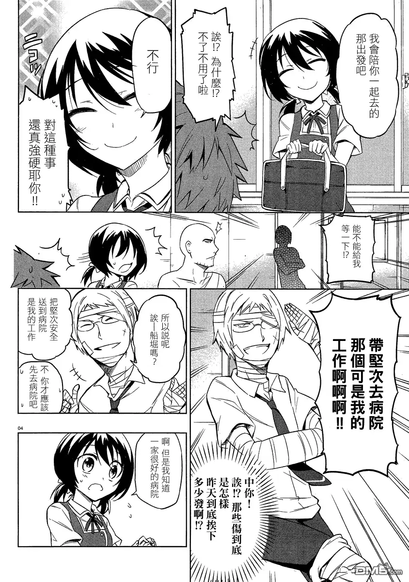 《属性同好会》第37话 第6页