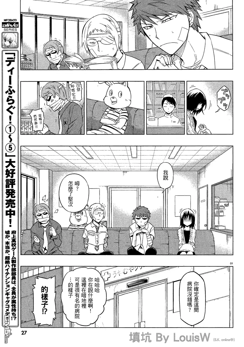 《属性同好会》第37话 第3页
