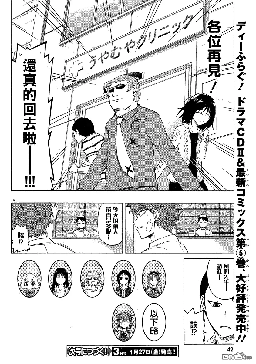 《属性同好会》第37话 第18页