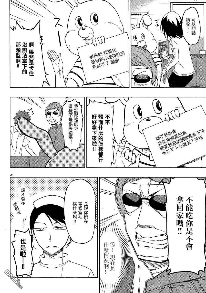 《属性同好会》第37话 第10页