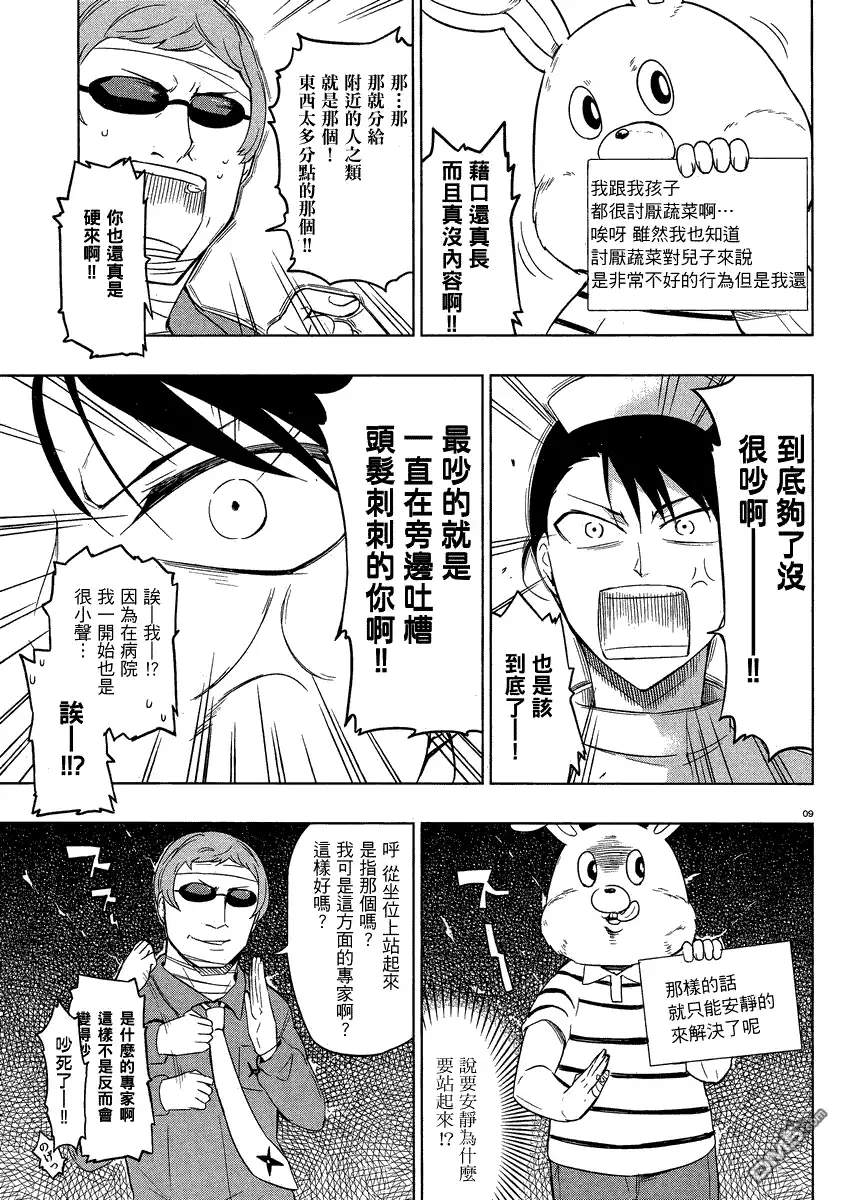 《属性同好会》第37话 第11页