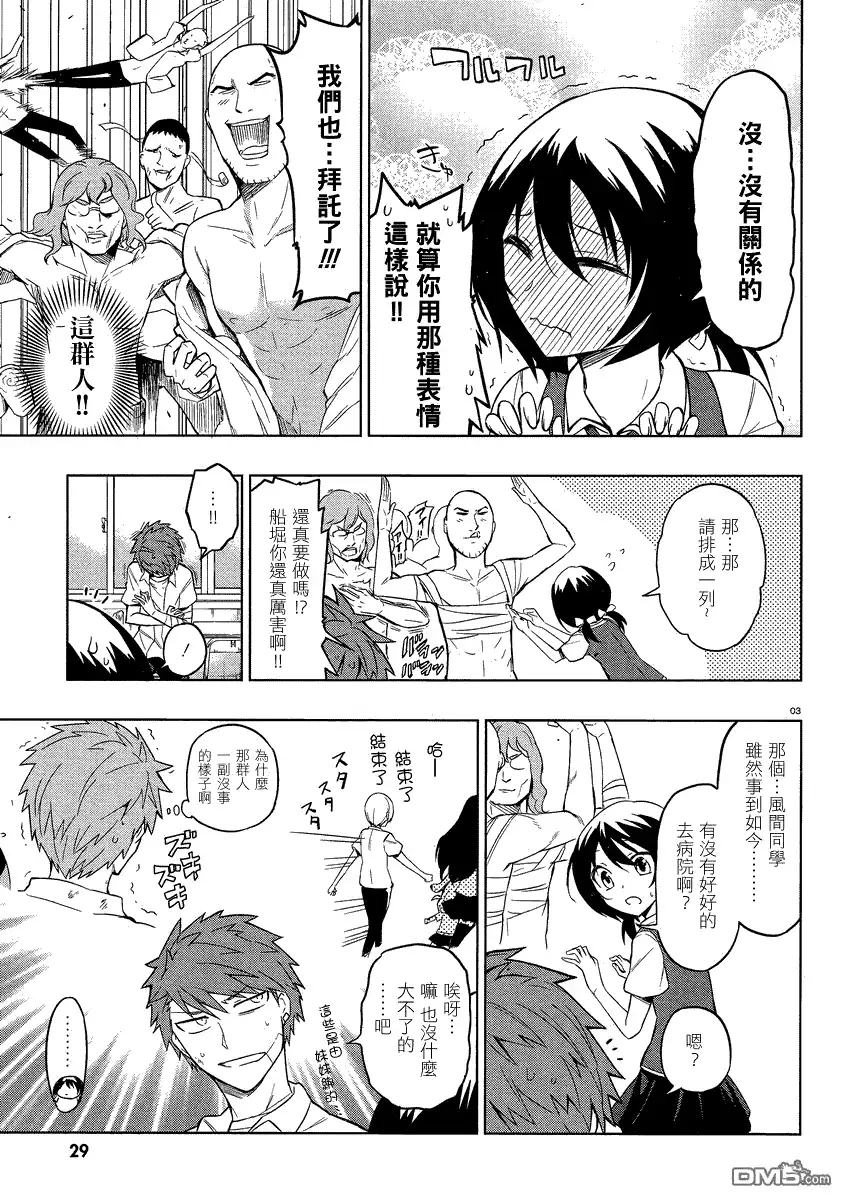 《属性同好会》第37话 第5页