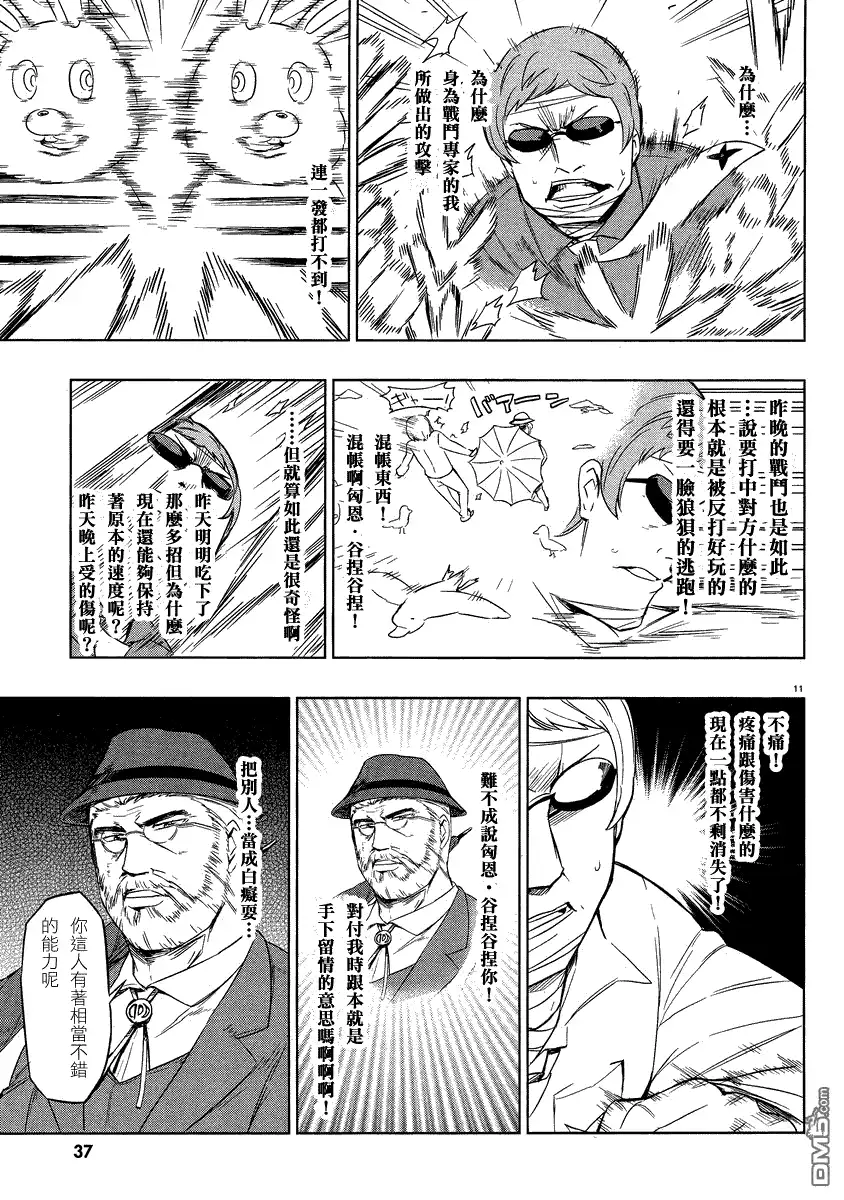 《属性同好会》第37话 第13页