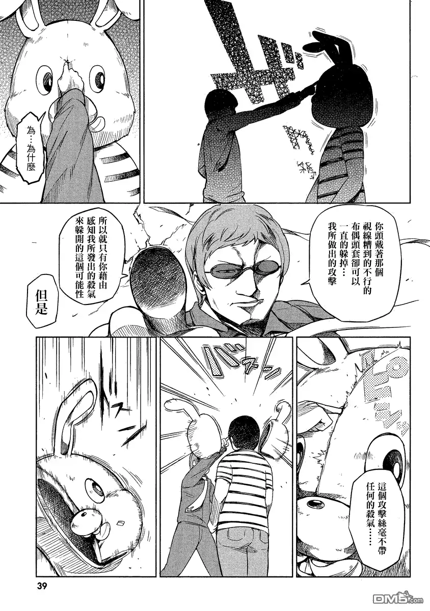 《属性同好会》第37话 第15页