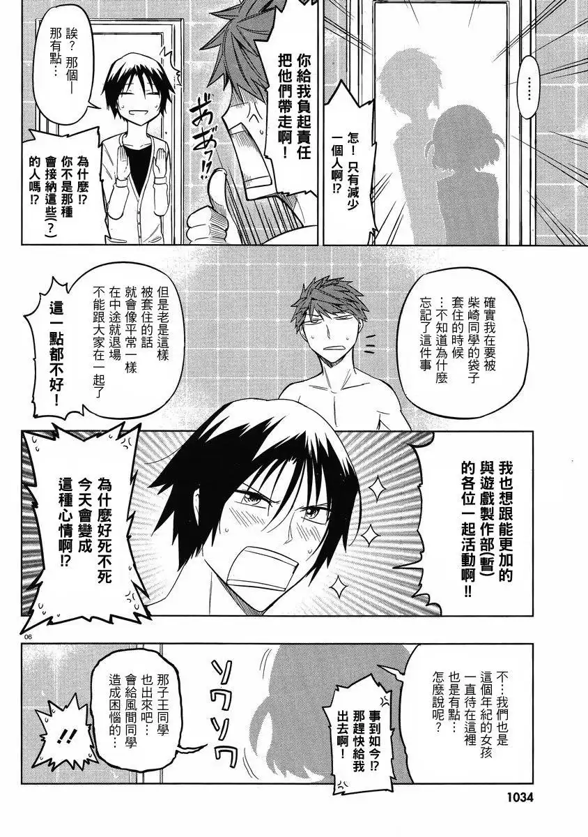 《属性同好会》第38话 第6页