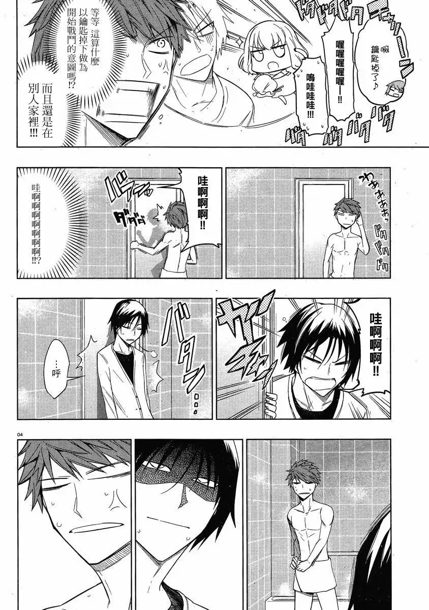 《属性同好会》第38话 第4页