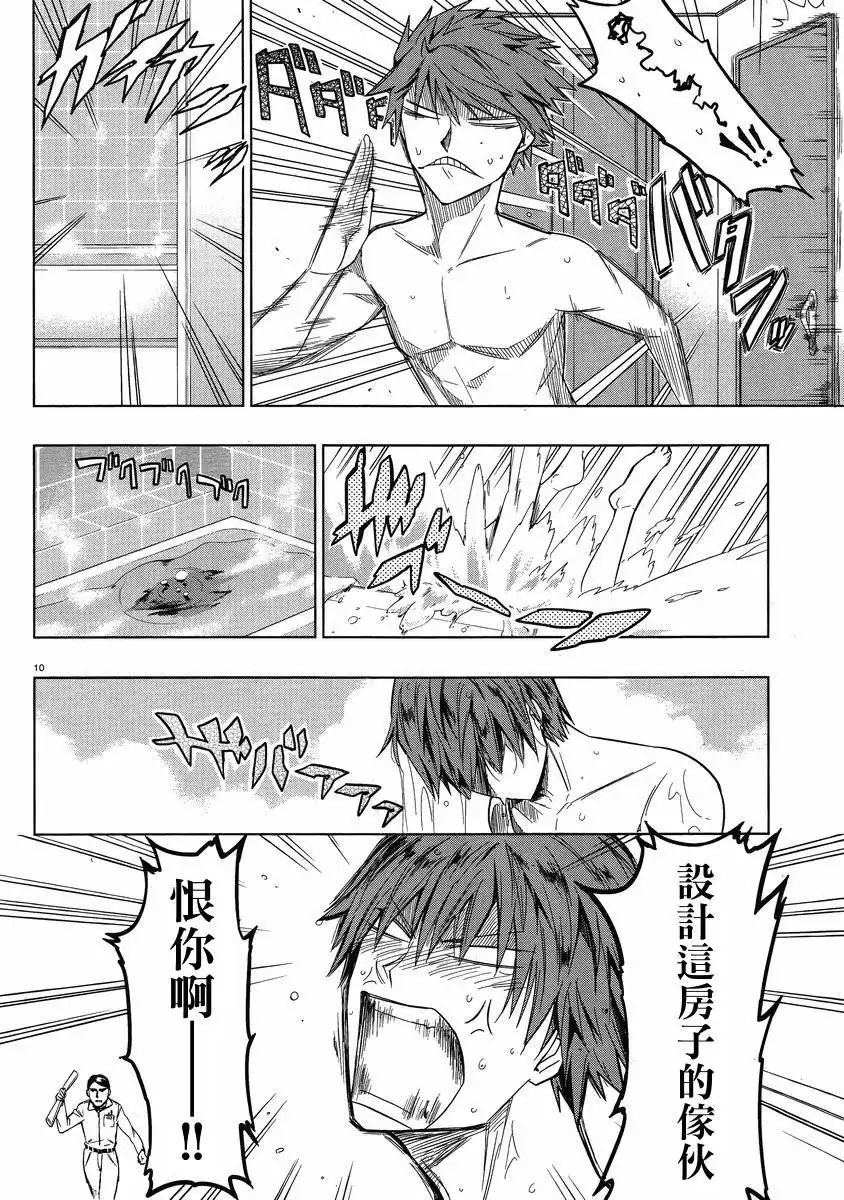《属性同好会》第38话 第10页