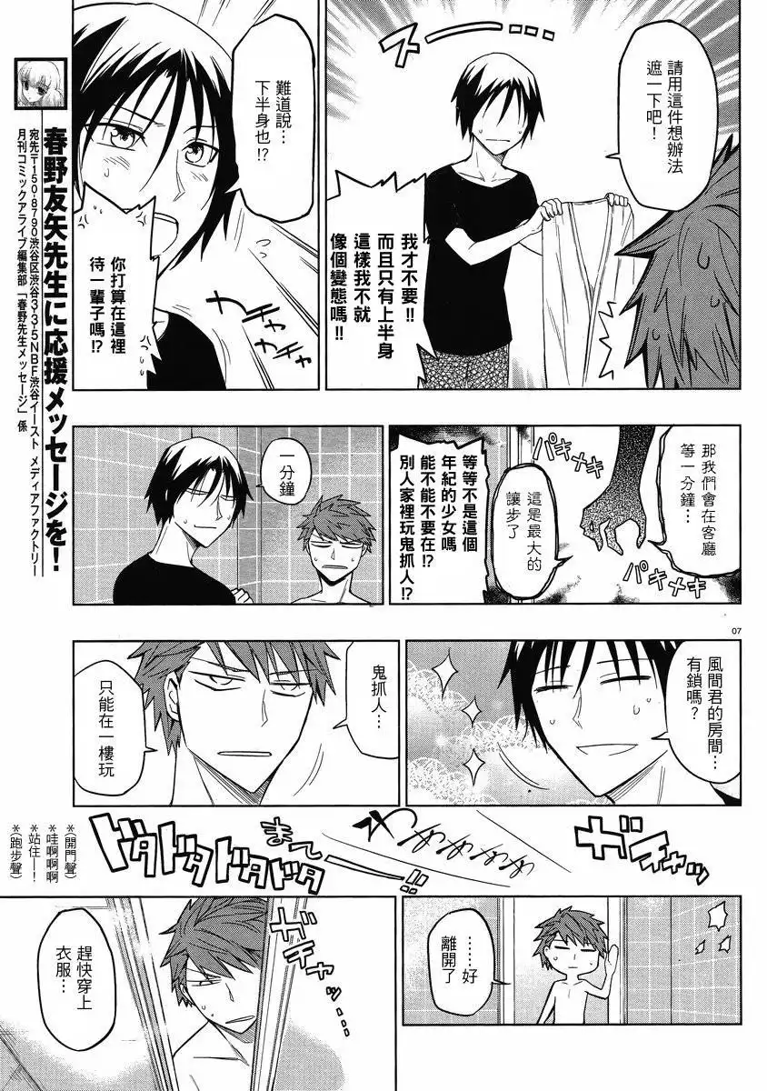 《属性同好会》第38话 第7页