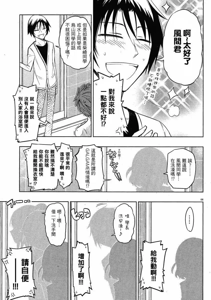《属性同好会》第38话 第5页