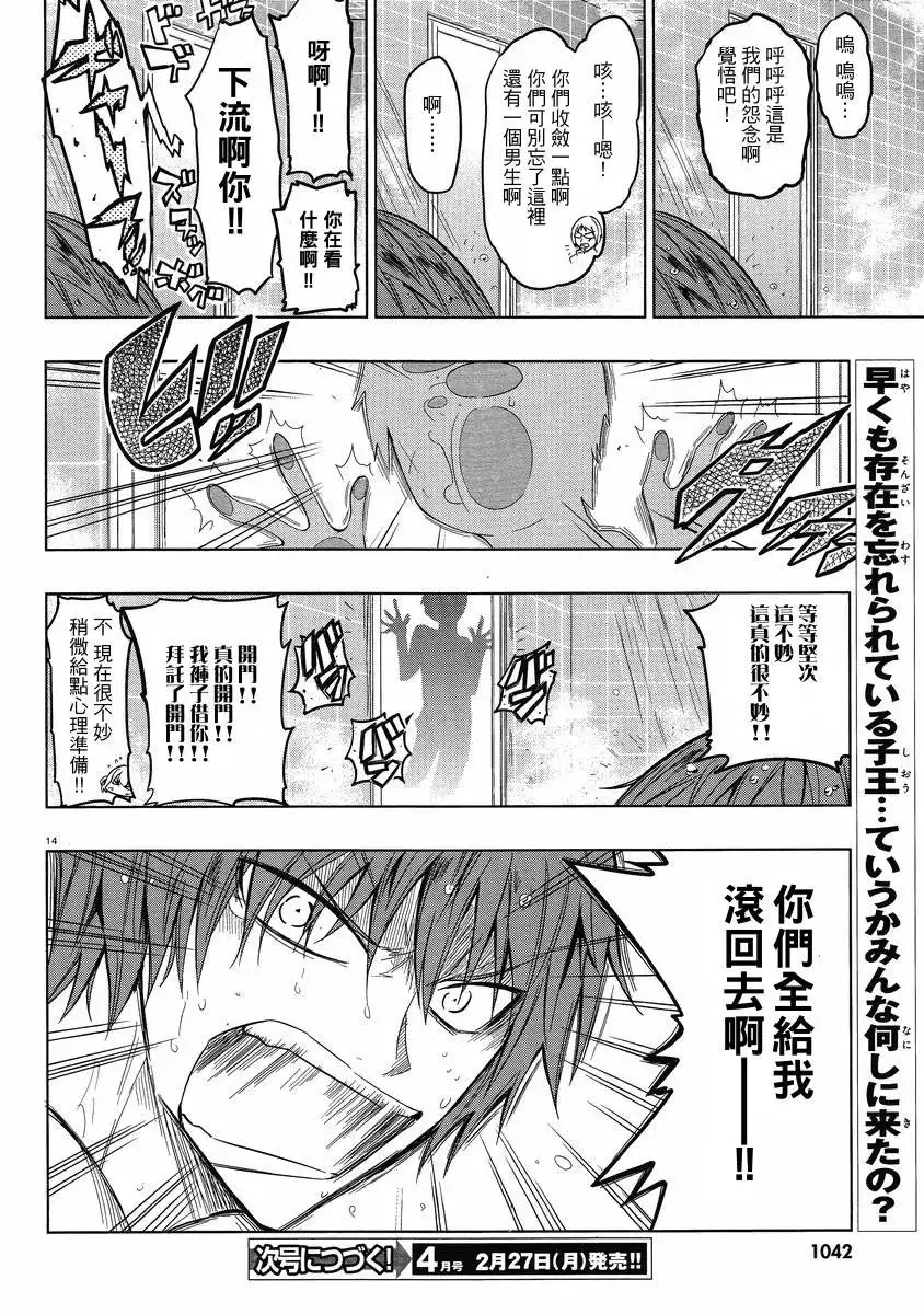《属性同好会》第38话 第14页