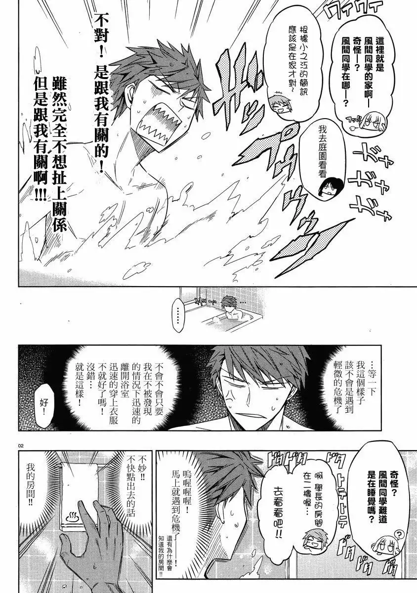 《属性同好会》第38话 第2页