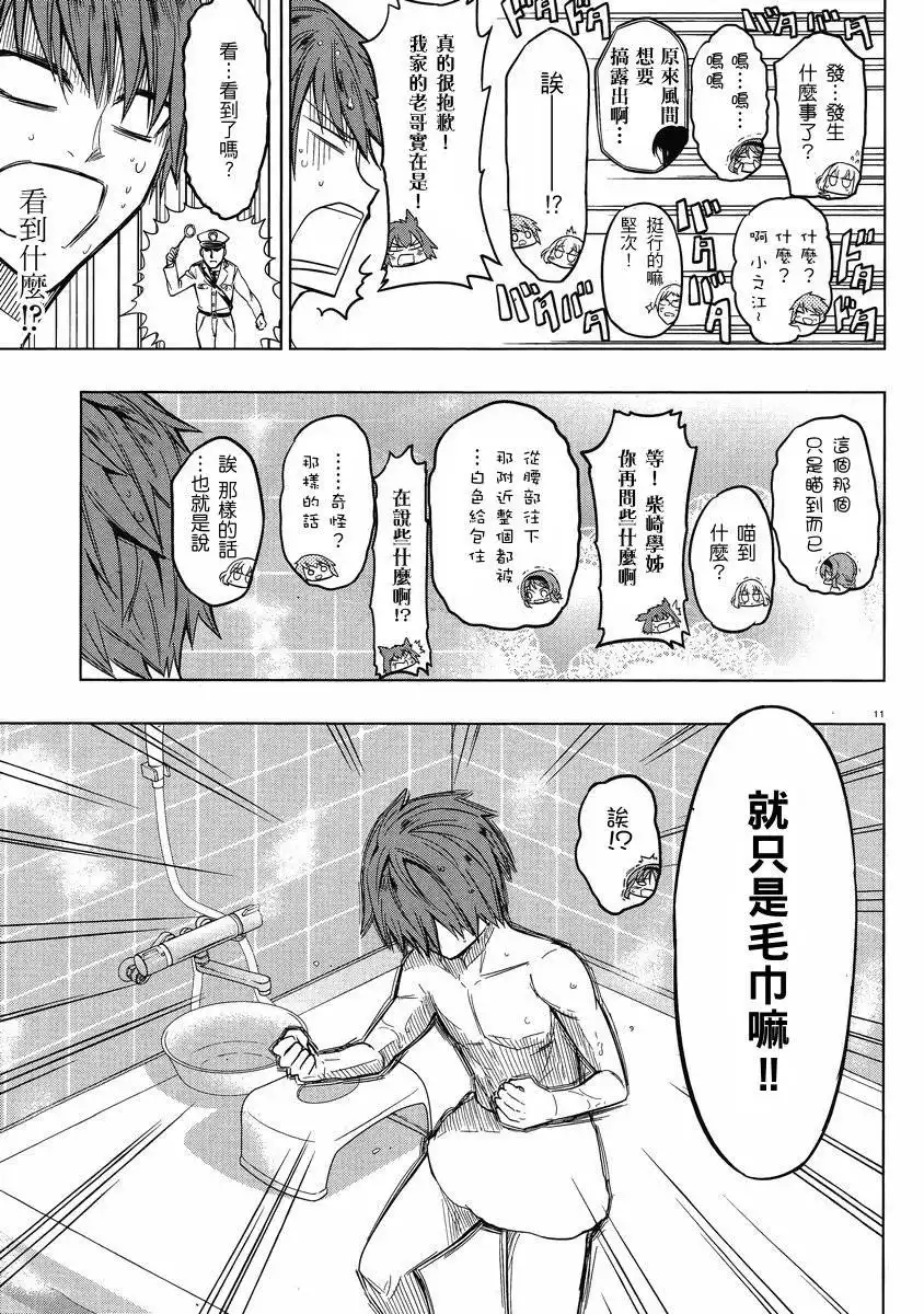 《属性同好会》第38话 第11页