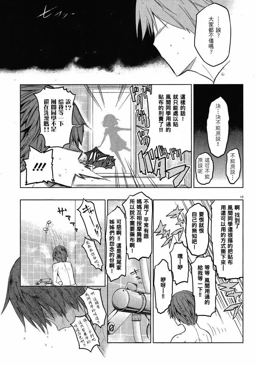 《属性同好会》第38话 第13页