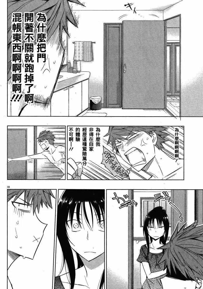 《属性同好会》第38话 第8页
