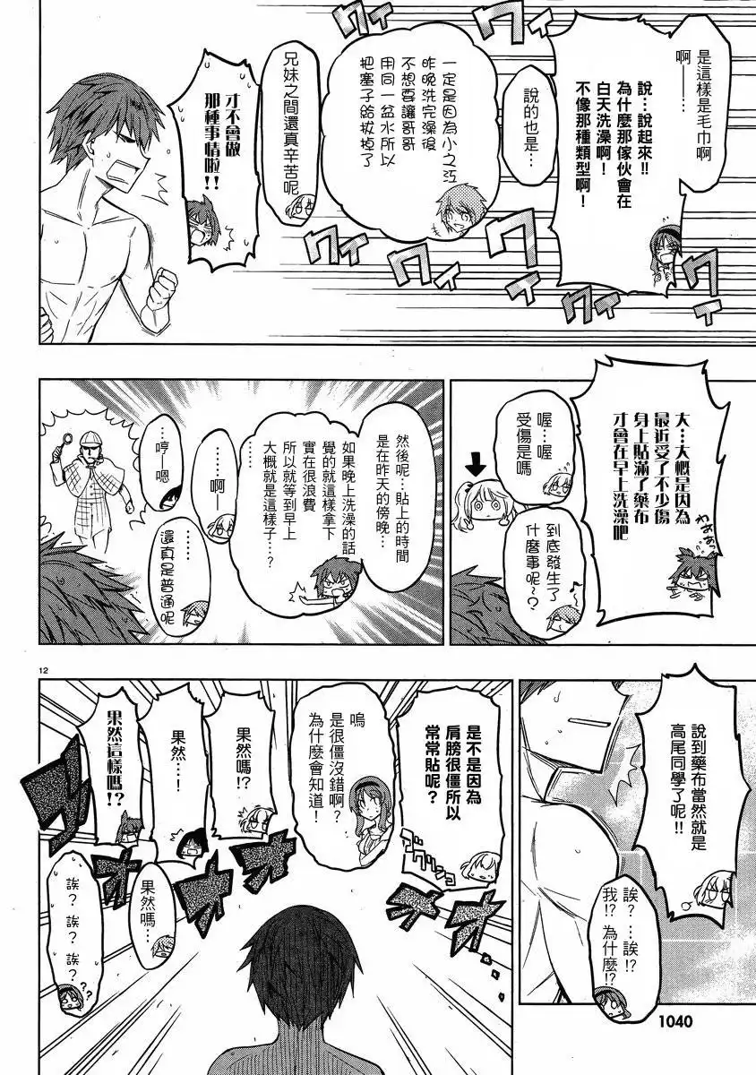 《属性同好会》第38话 第12页
