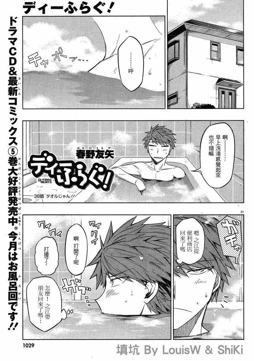 《属性同好会》第38话 第1页