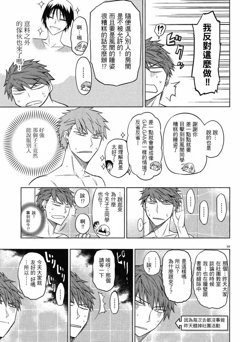 《属性同好会》第38话 第3页
