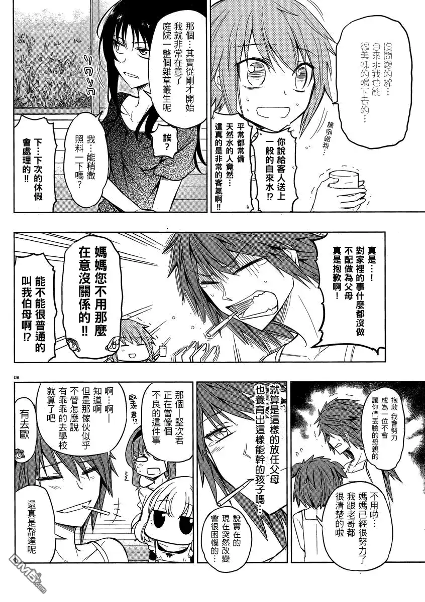 《属性同好会》第39话 第8页