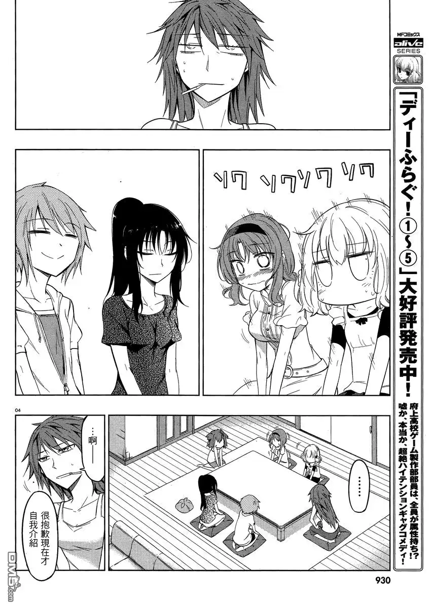 《属性同好会》第39话 第4页
