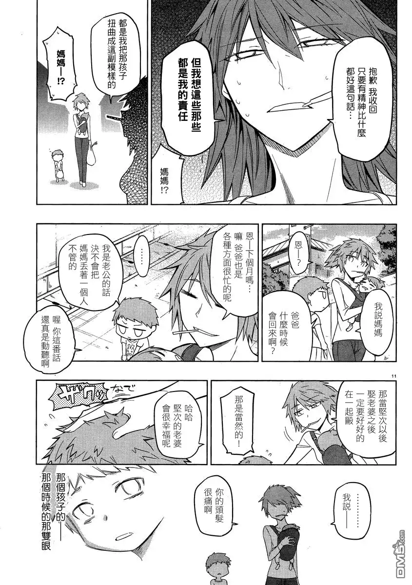 《属性同好会》第39话 第11页