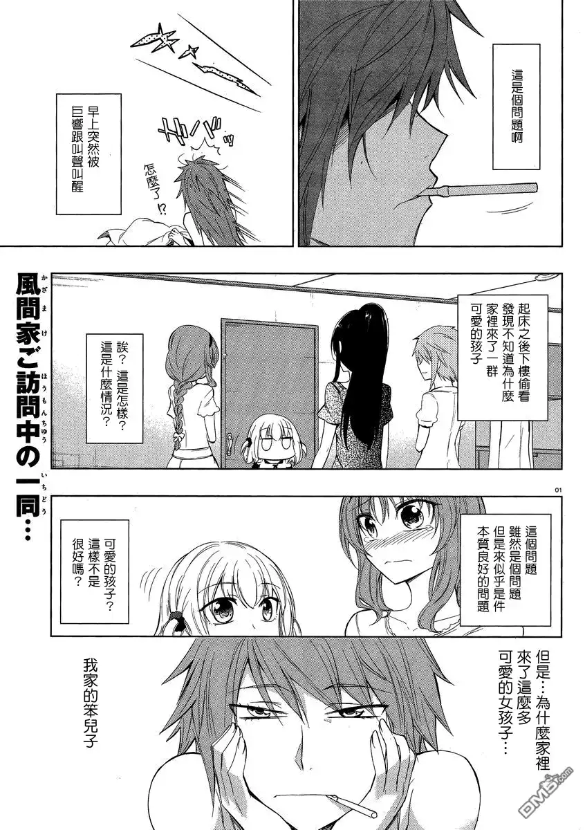 《属性同好会》第39话 第1页