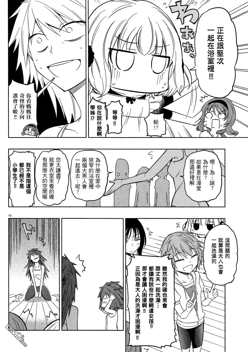 《属性同好会》第39话 第10页