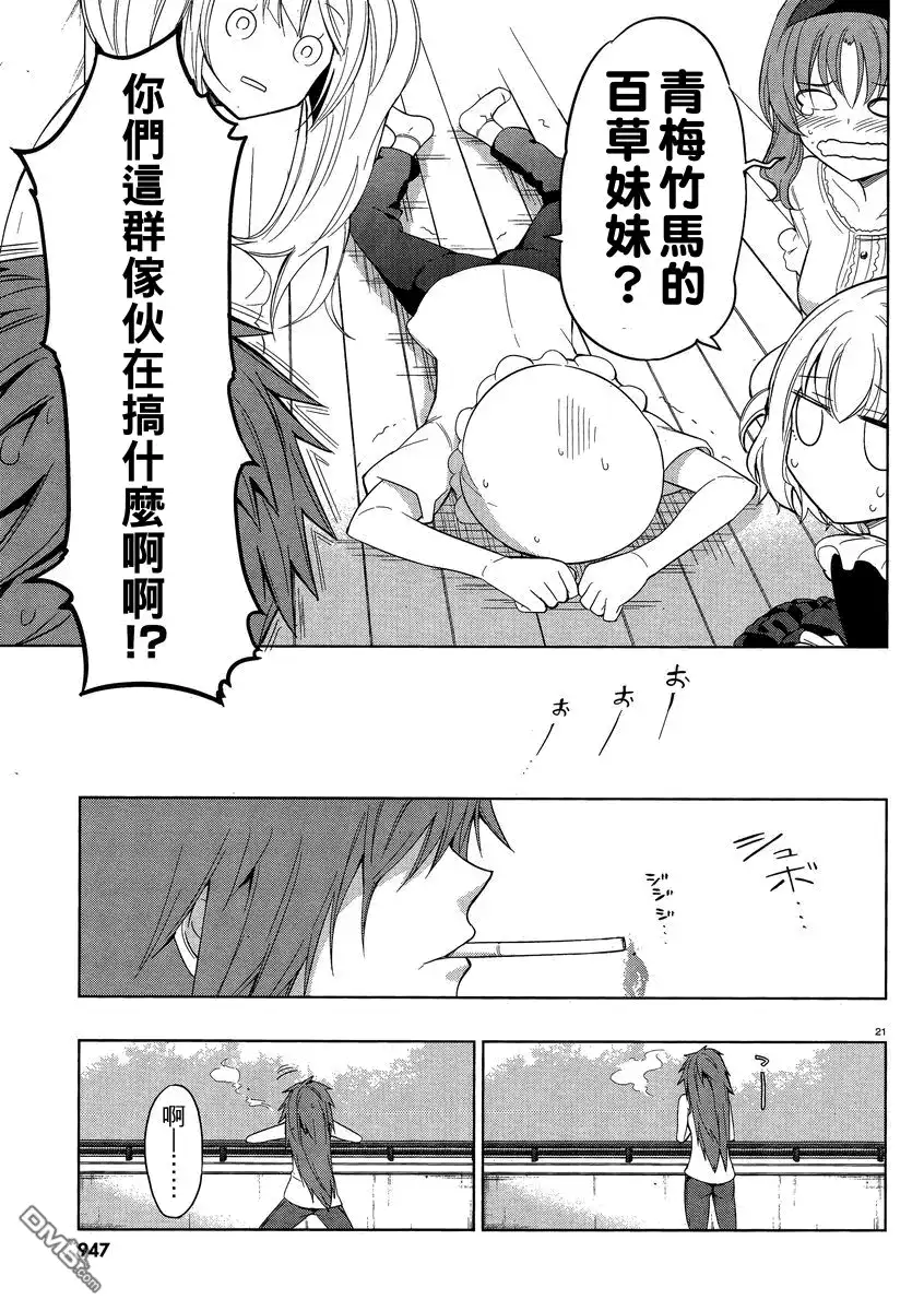《属性同好会》第39话 第21页