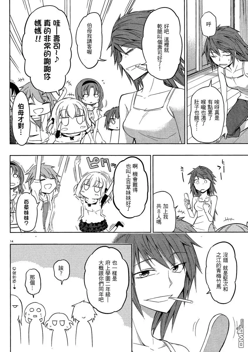 《属性同好会》第39话 第14页