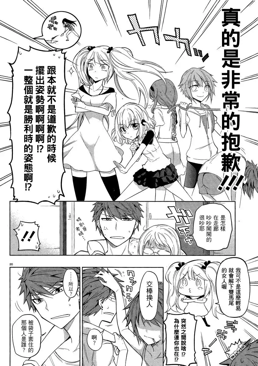 《属性同好会》第39话 第20页