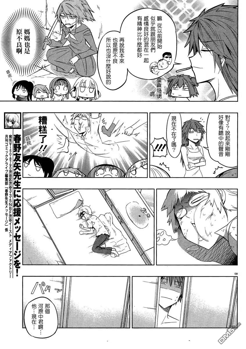 《属性同好会》第39话 第9页