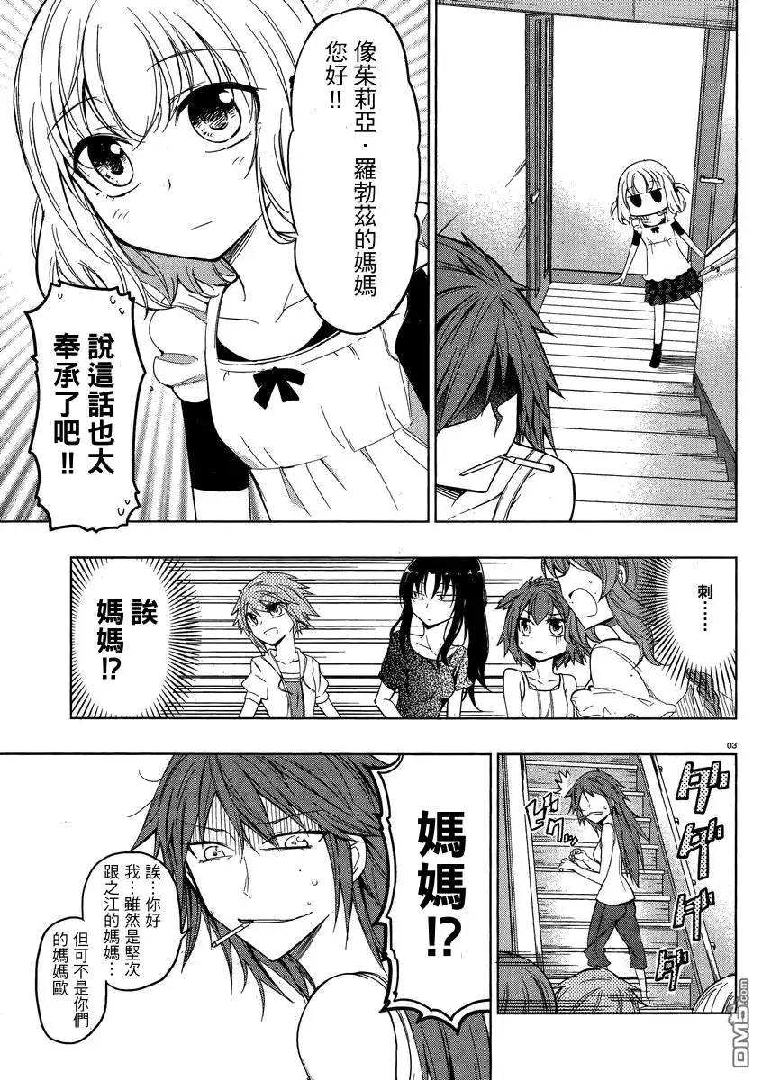 《属性同好会》第39话 第3页