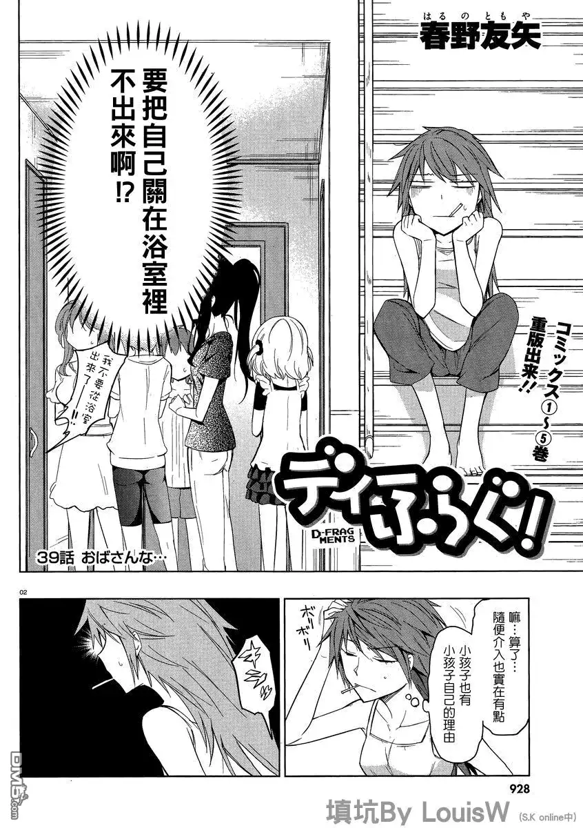 《属性同好会》第39话 第2页