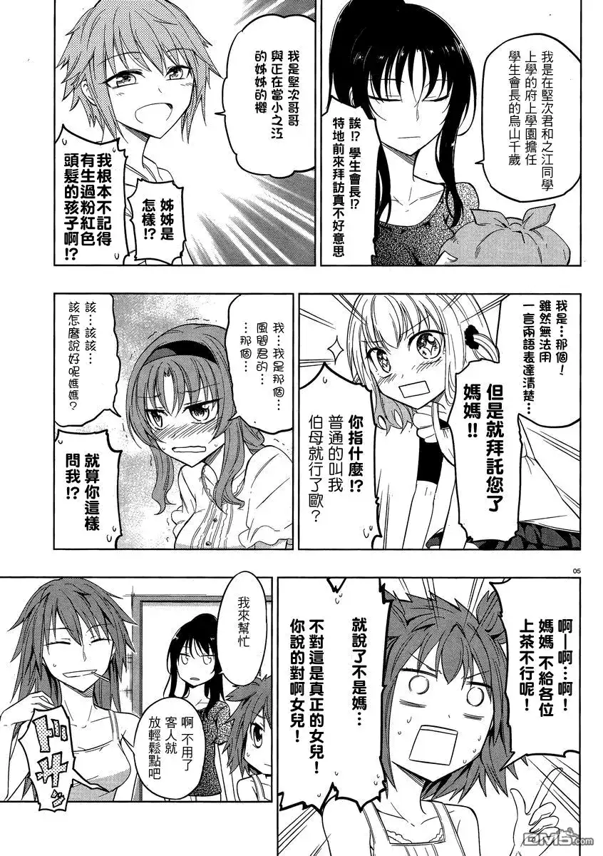 《属性同好会》第39话 第5页