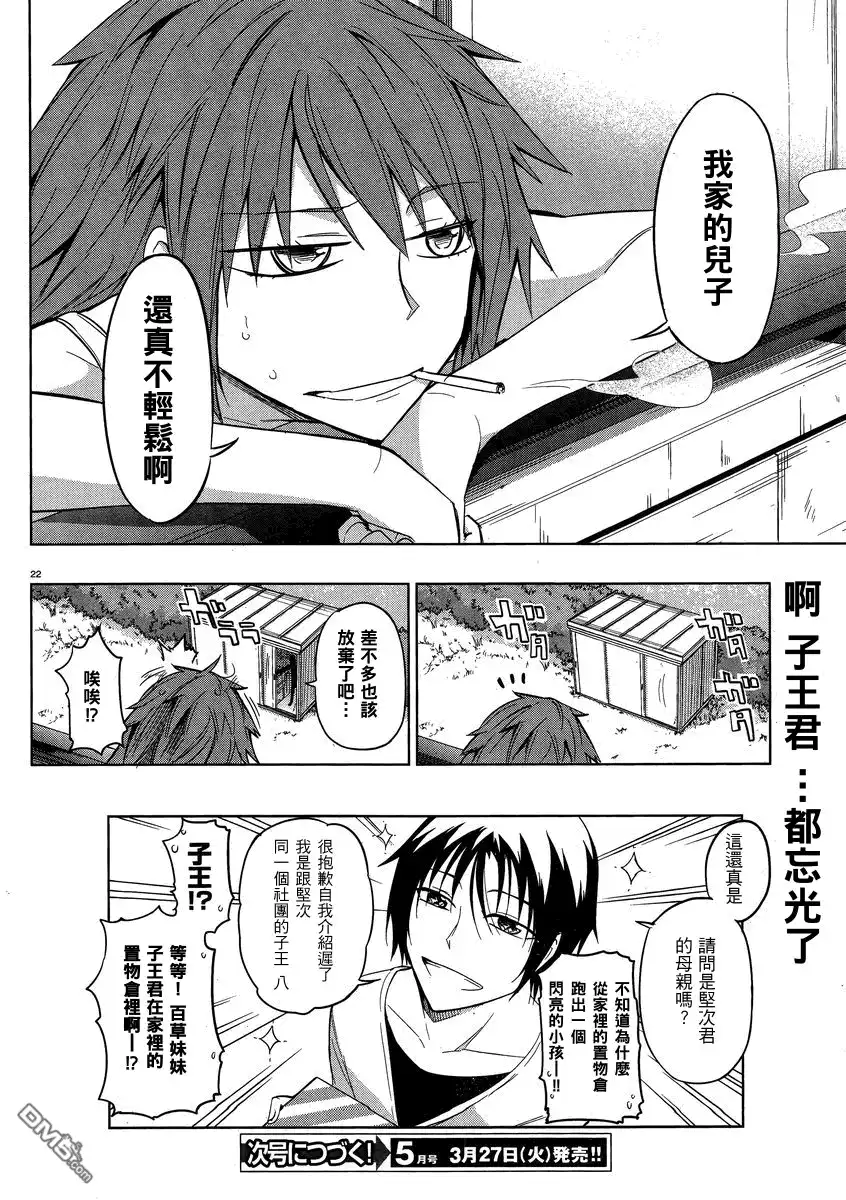 《属性同好会》第39话 第22页