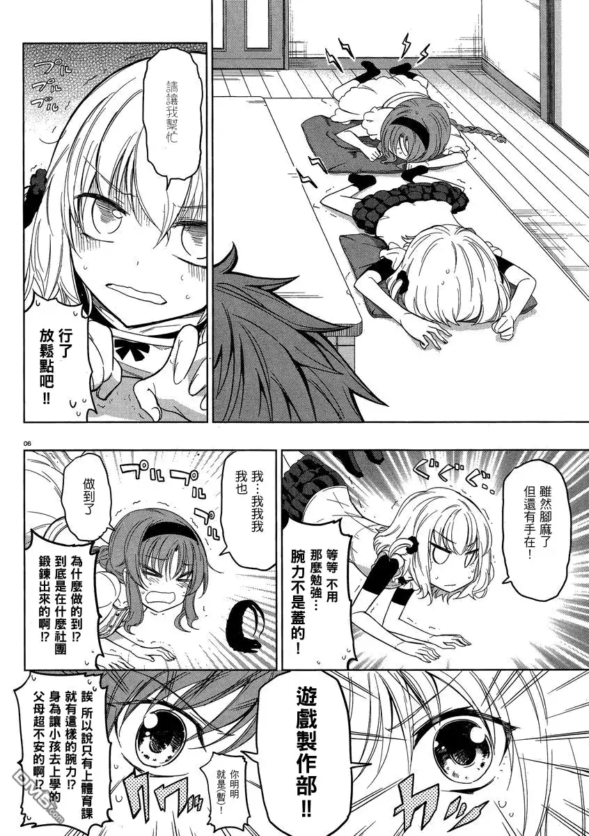 《属性同好会》第39话 第6页