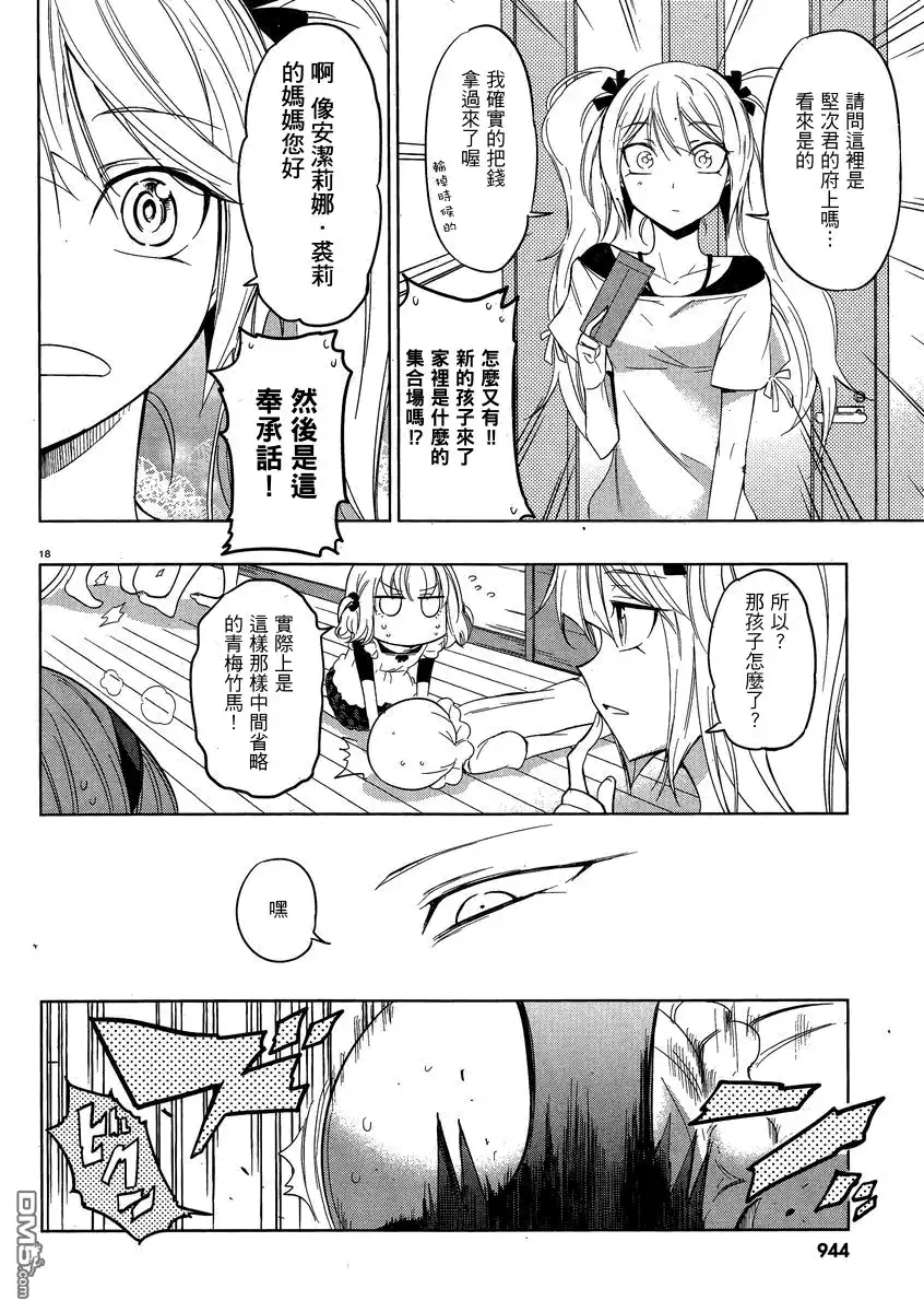《属性同好会》第39话 第18页