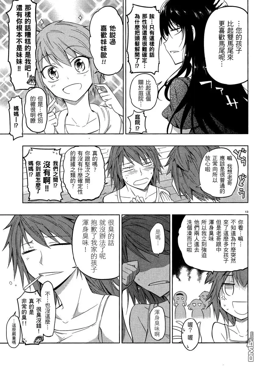 《属性同好会》第39话 第13页