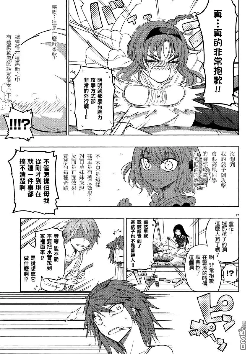 《属性同好会》第39话 第17页