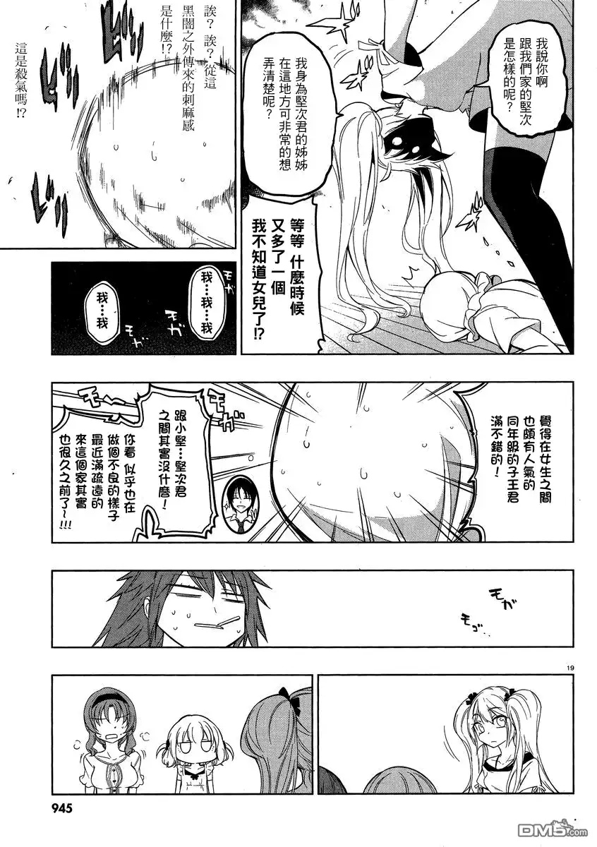 《属性同好会》第39话 第19页