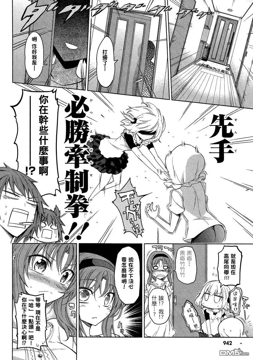 《属性同好会》第39话 第16页