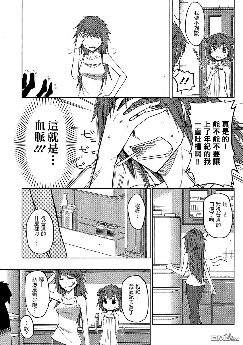《属性同好会》第39话 第7页