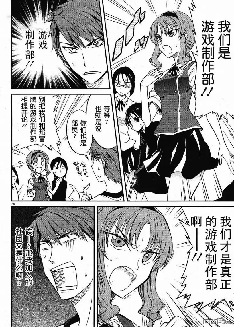 《属性同好会》第4话 第3页
