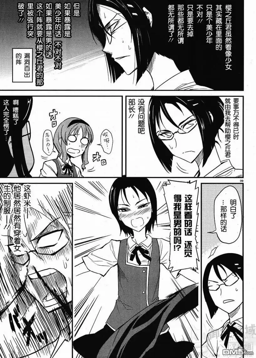 《属性同好会》第4话 第9页