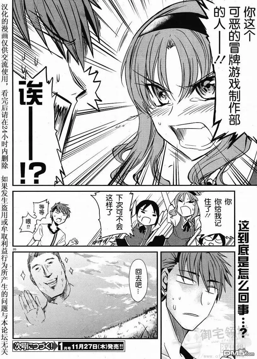 《属性同好会》第4话 第20页
