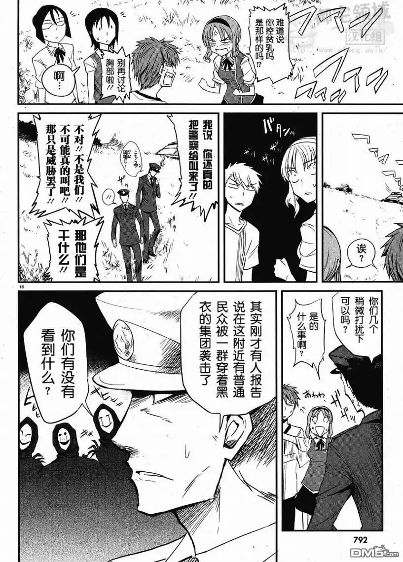 《属性同好会》第4话 第15页