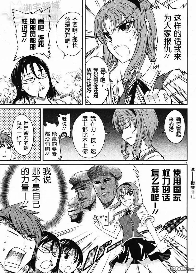 《属性同好会》第4话 第13页