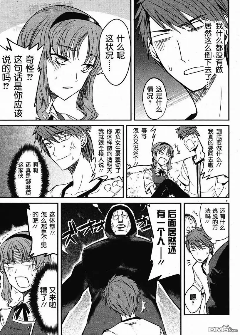 《属性同好会》第4话 第11页