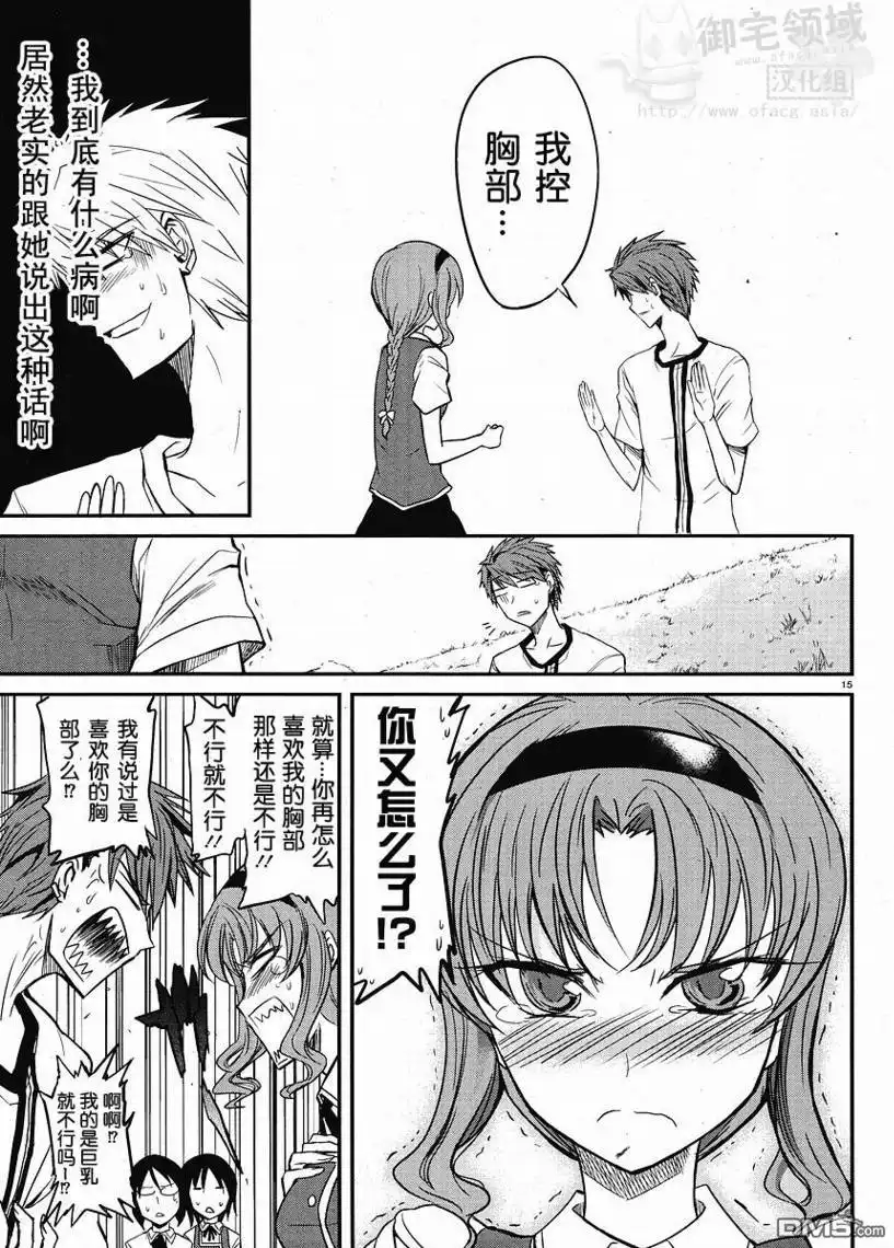 《属性同好会》第4话 第14页
