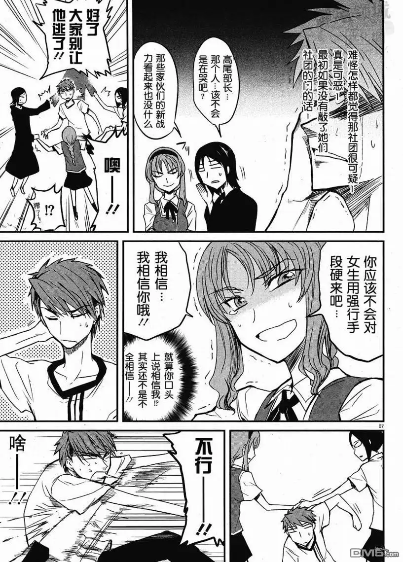 《属性同好会》第4话 第4页